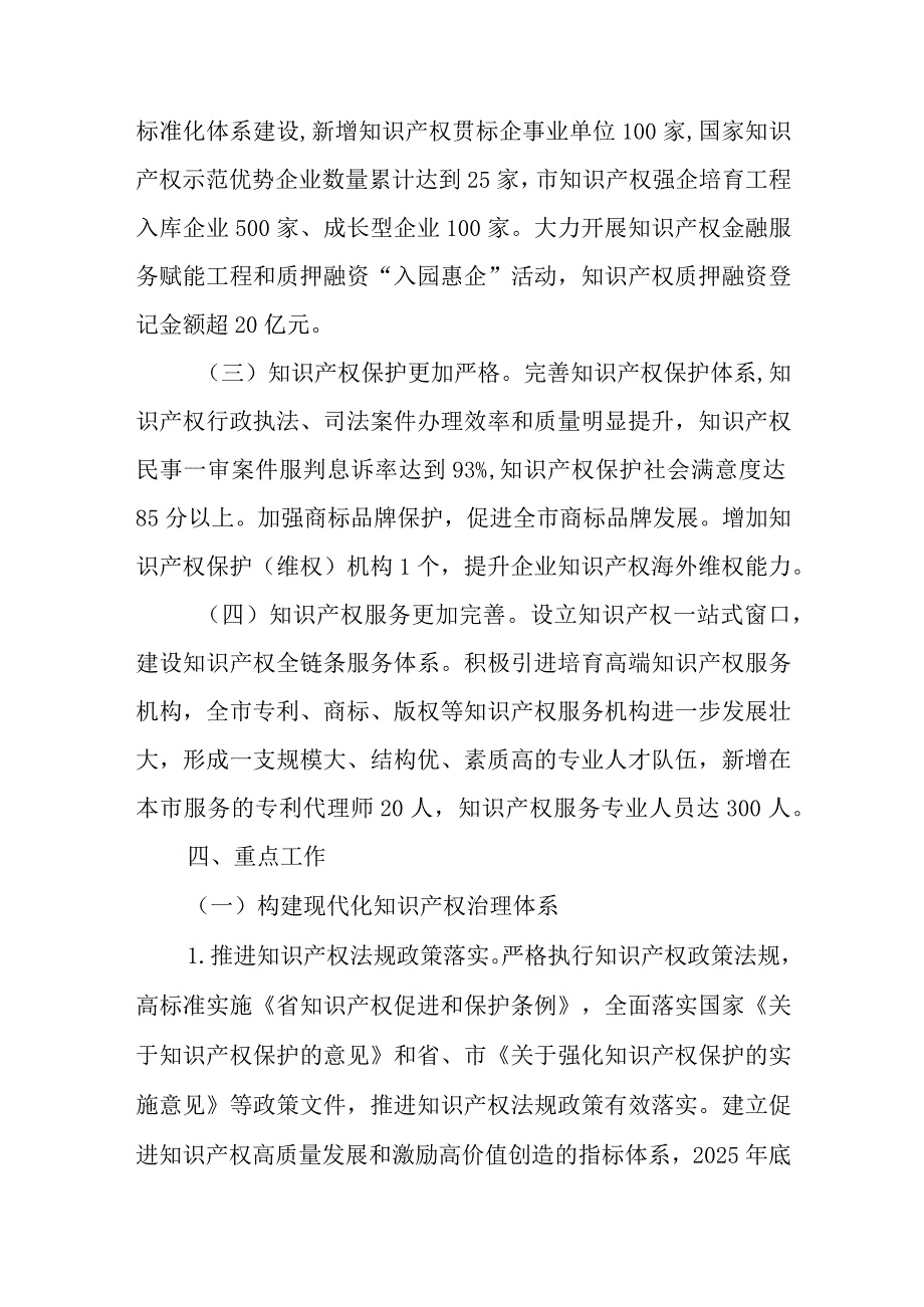 新时代知识产权建设示范县域工作方案.docx_第3页