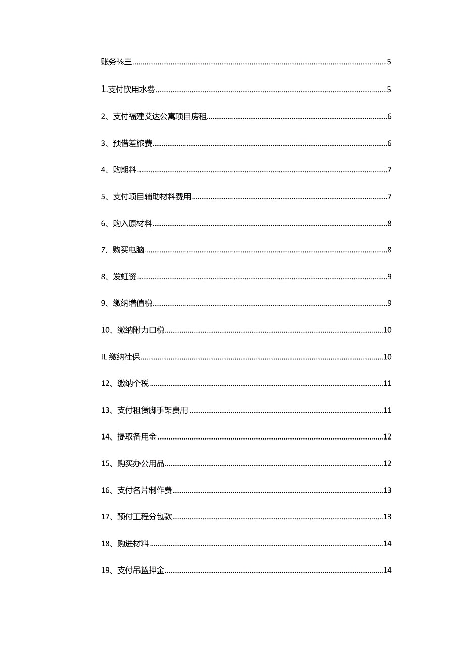 建筑工程有限公司业务账务处理案例.docx_第2页