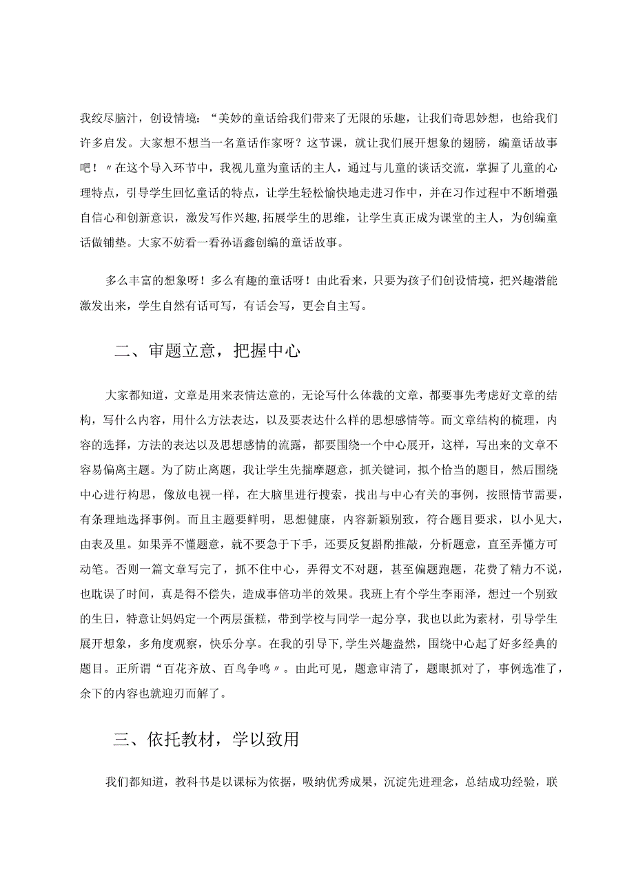 三年级习作教学初探 论文.docx_第2页