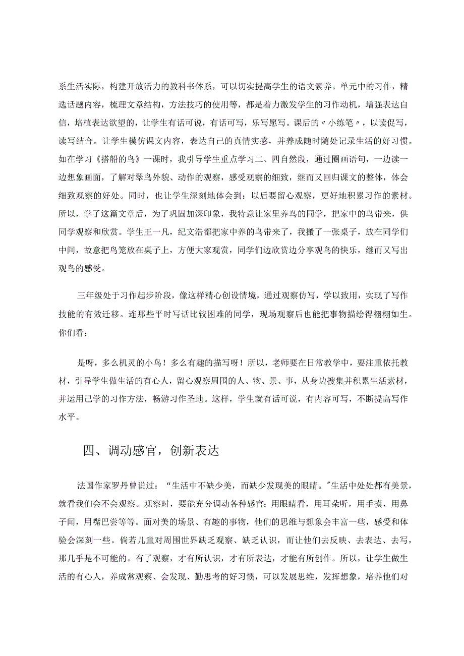 三年级习作教学初探 论文.docx_第3页