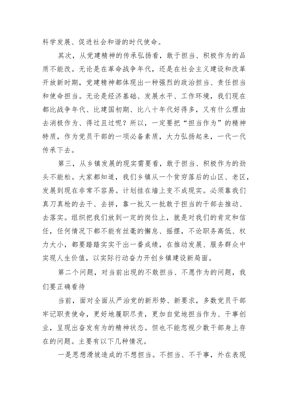 2024年乡镇党委书记关于党员干部担当作为党课讲稿范文.docx_第2页