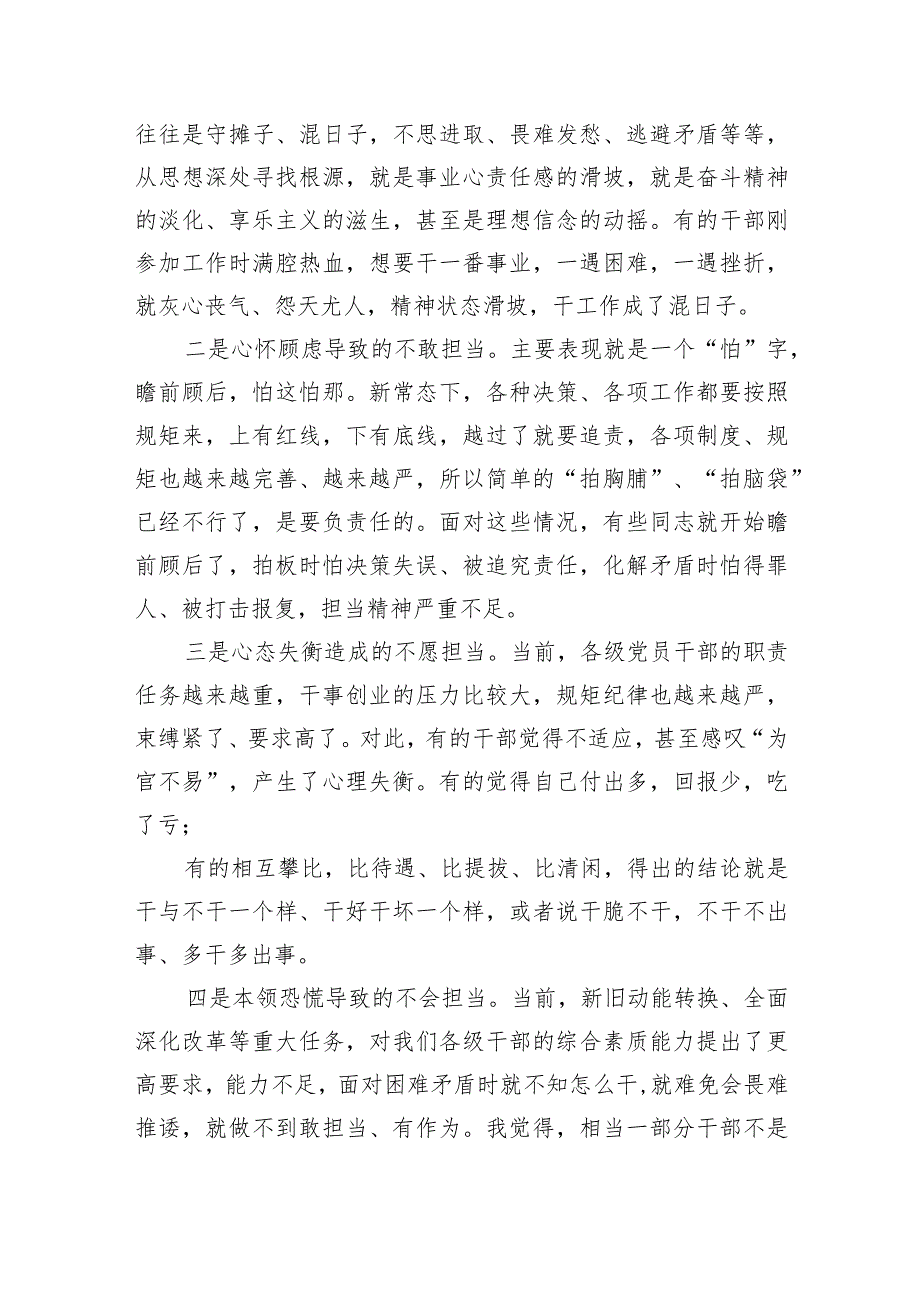 2024年乡镇党委书记关于党员干部担当作为党课讲稿范文.docx_第3页