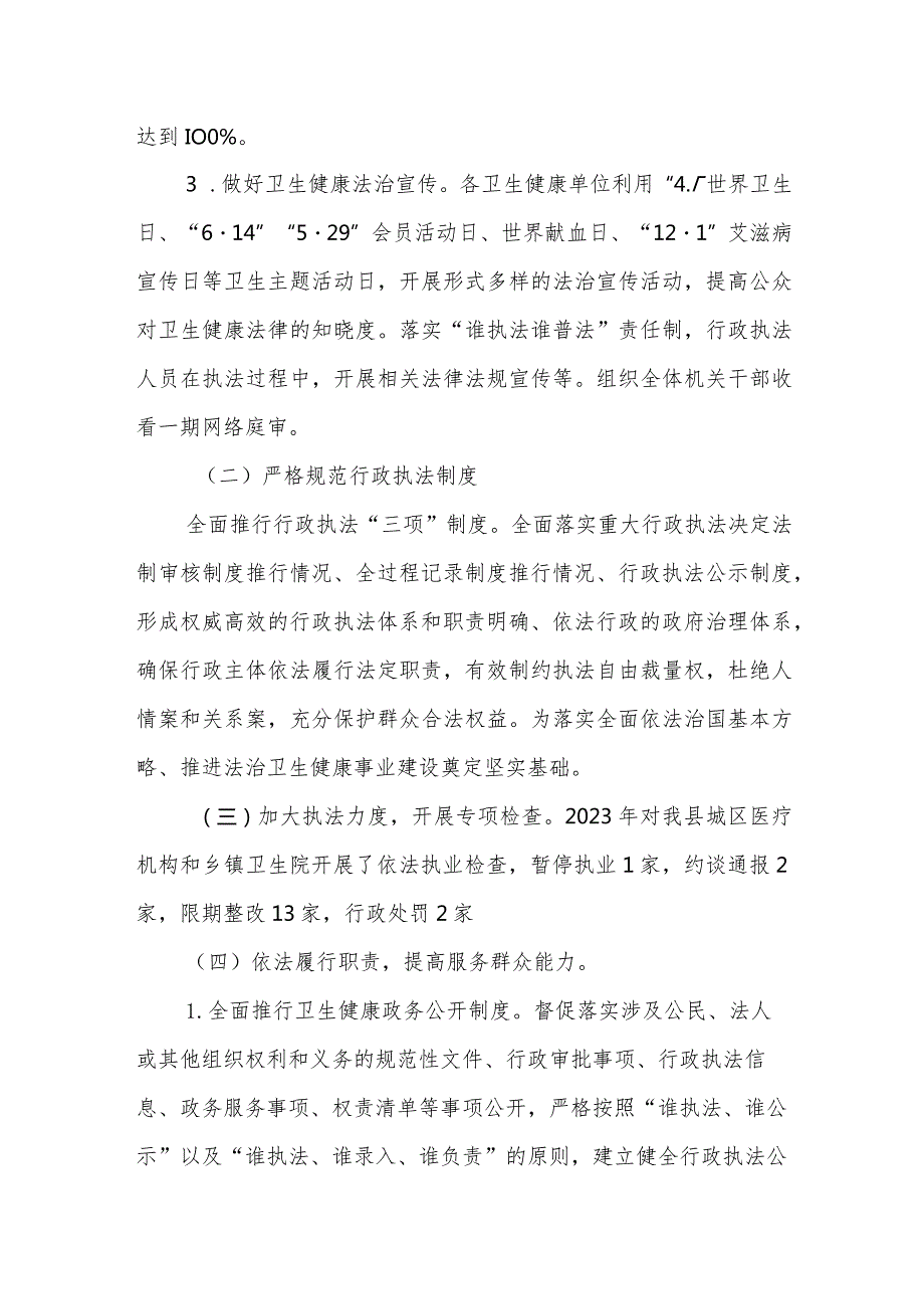 XX县卫生健康局法治政府工作情况汇报.docx_第2页