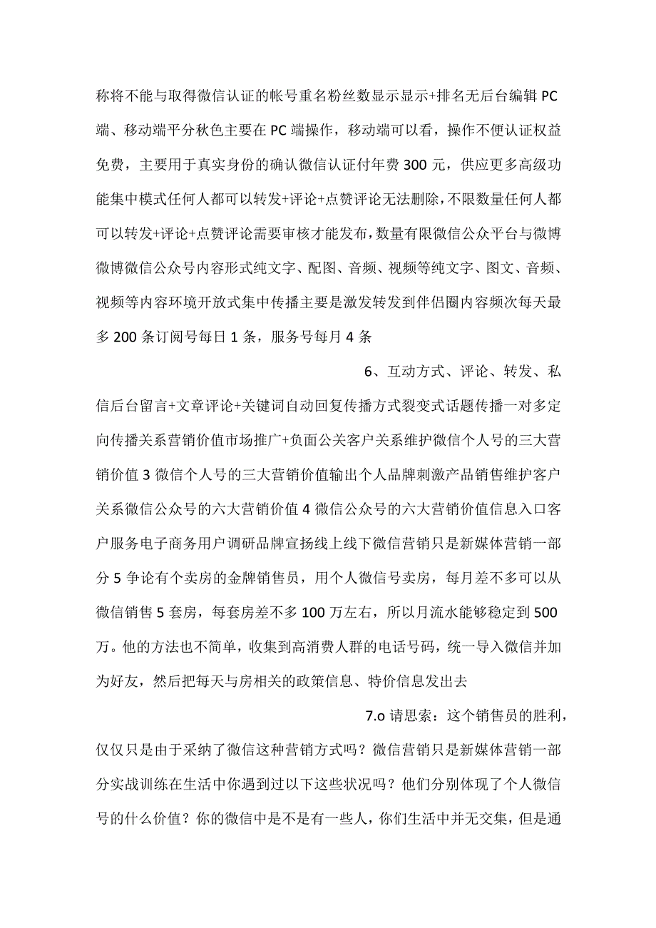 -互联网+微信营销与运营PPT课件内容-.docx_第3页