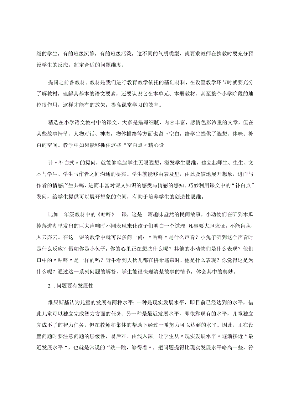 小问题大学问 论文.docx_第3页