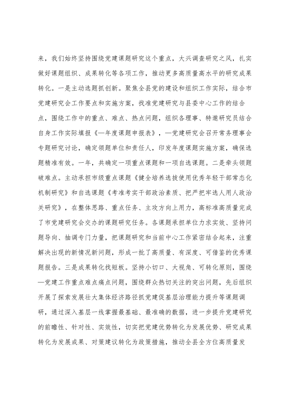 在党建研究会工作会议上的讲话发言.docx_第2页