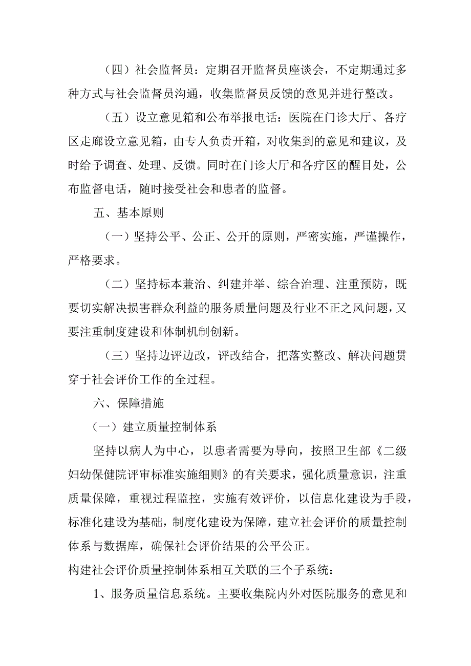 县妇幼保健院社会评价工作实施方案.docx_第3页