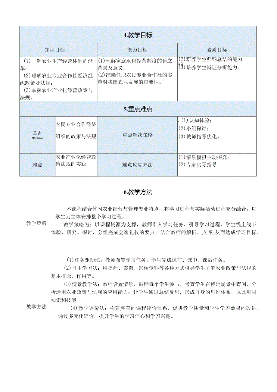 农业政策与法规任务二教案：农业生产经营体制政策与法规.docx_第3页