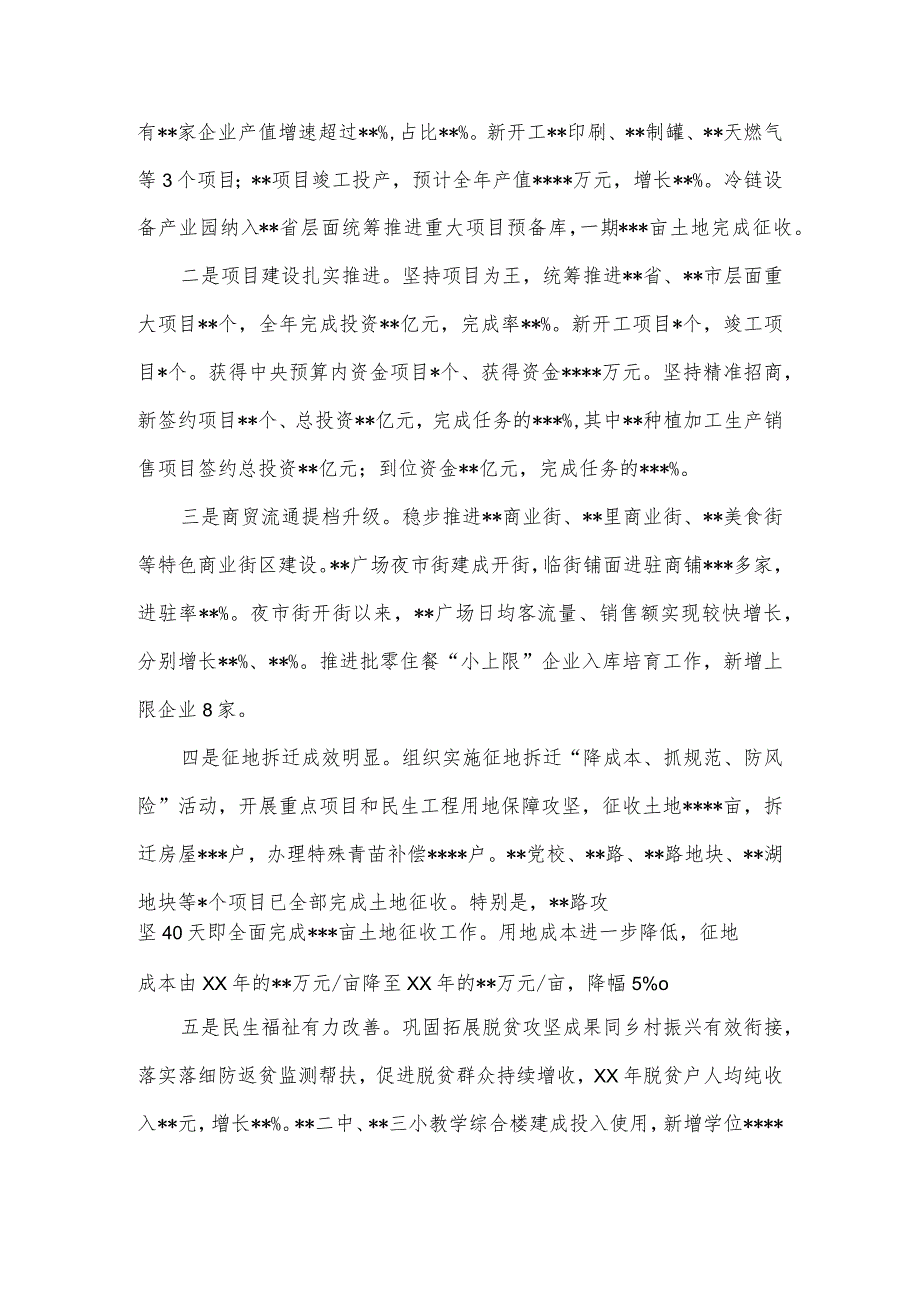 在2024年区经济工作会议暨第一季度经济运行动员部署会上的讲话.docx_第2页