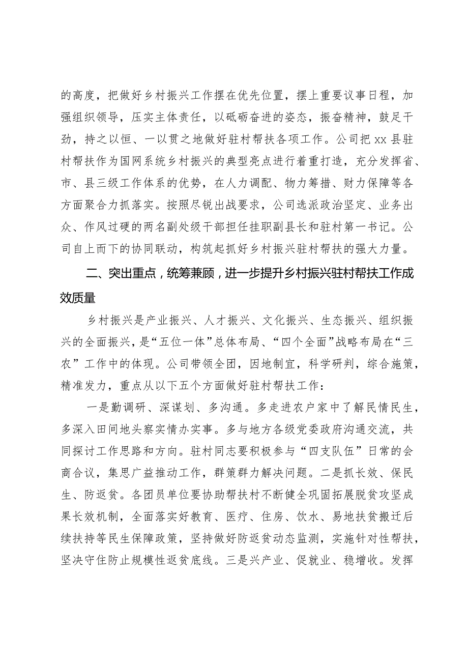 在驻村帮扶工作座谈会上的交流发言材料.docx_第2页