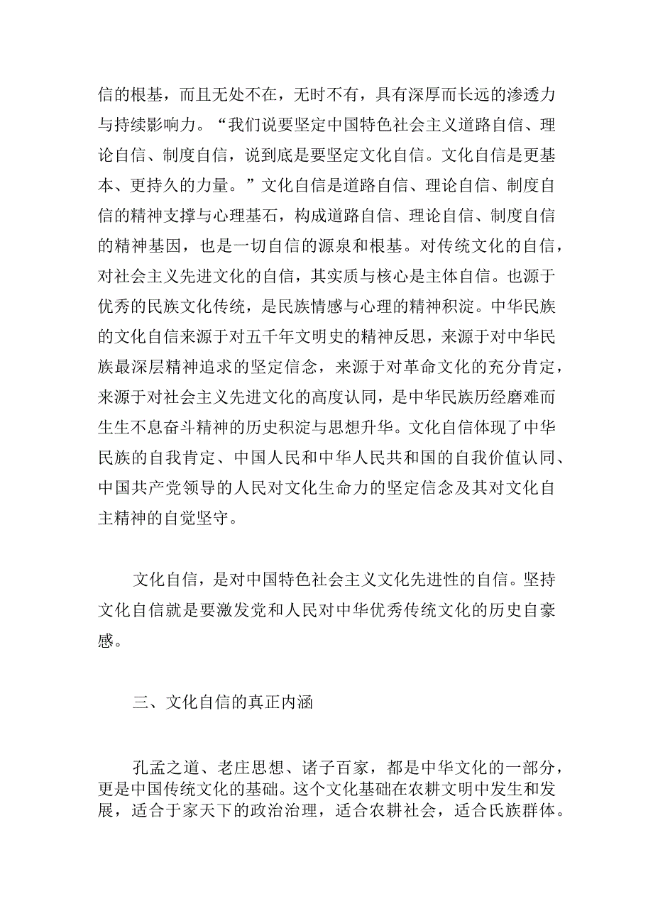 坚定文化自信建设文化强国学习研讨发言材料【3篇】.docx_第2页