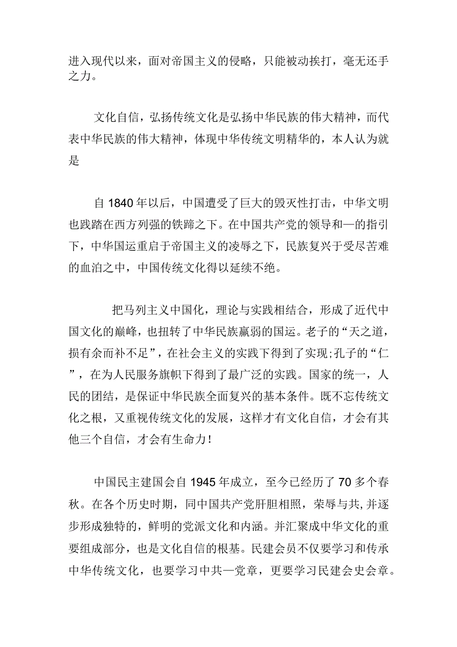 坚定文化自信建设文化强国学习研讨发言材料【3篇】.docx_第3页