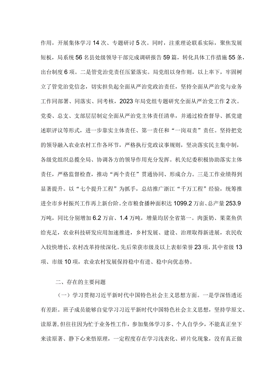 农业农村局领导班子对照检查材料.docx_第2页