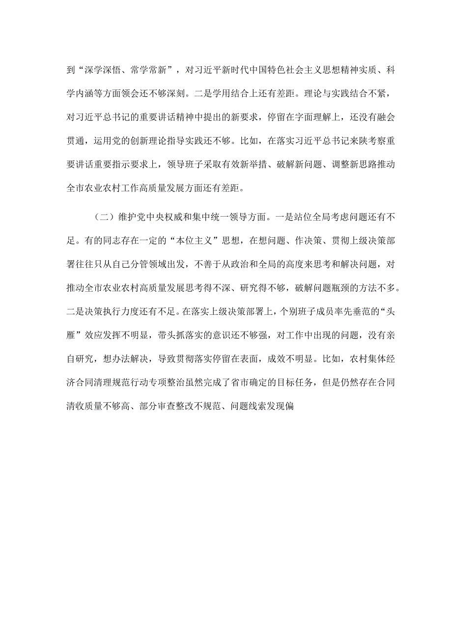 农业农村局领导班子对照检查材料.docx_第3页