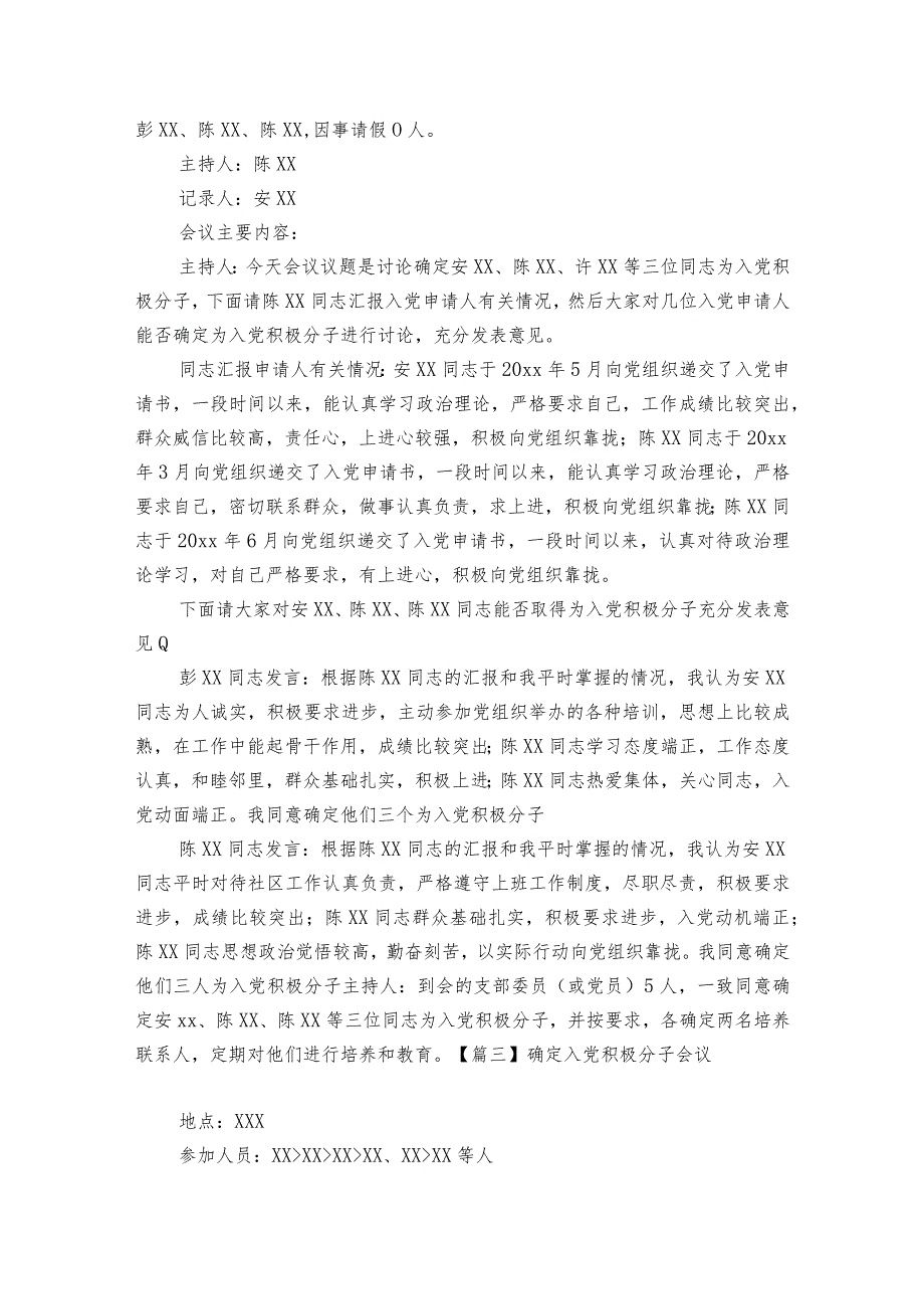 确定入党积极分子会议精选六篇.docx_第2页