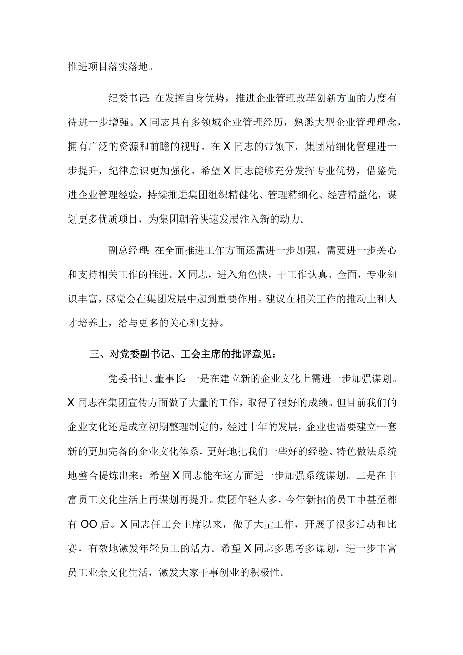 2024主题教育专题民主生活会领导班子成员相互批评意见.docx_第3页