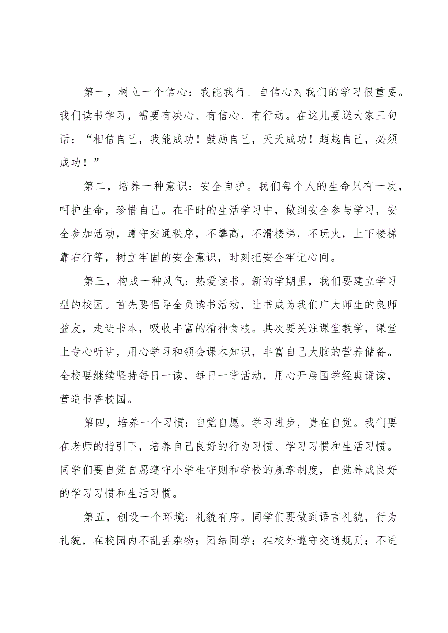 小学开学典礼发言稿（30篇）.docx_第2页