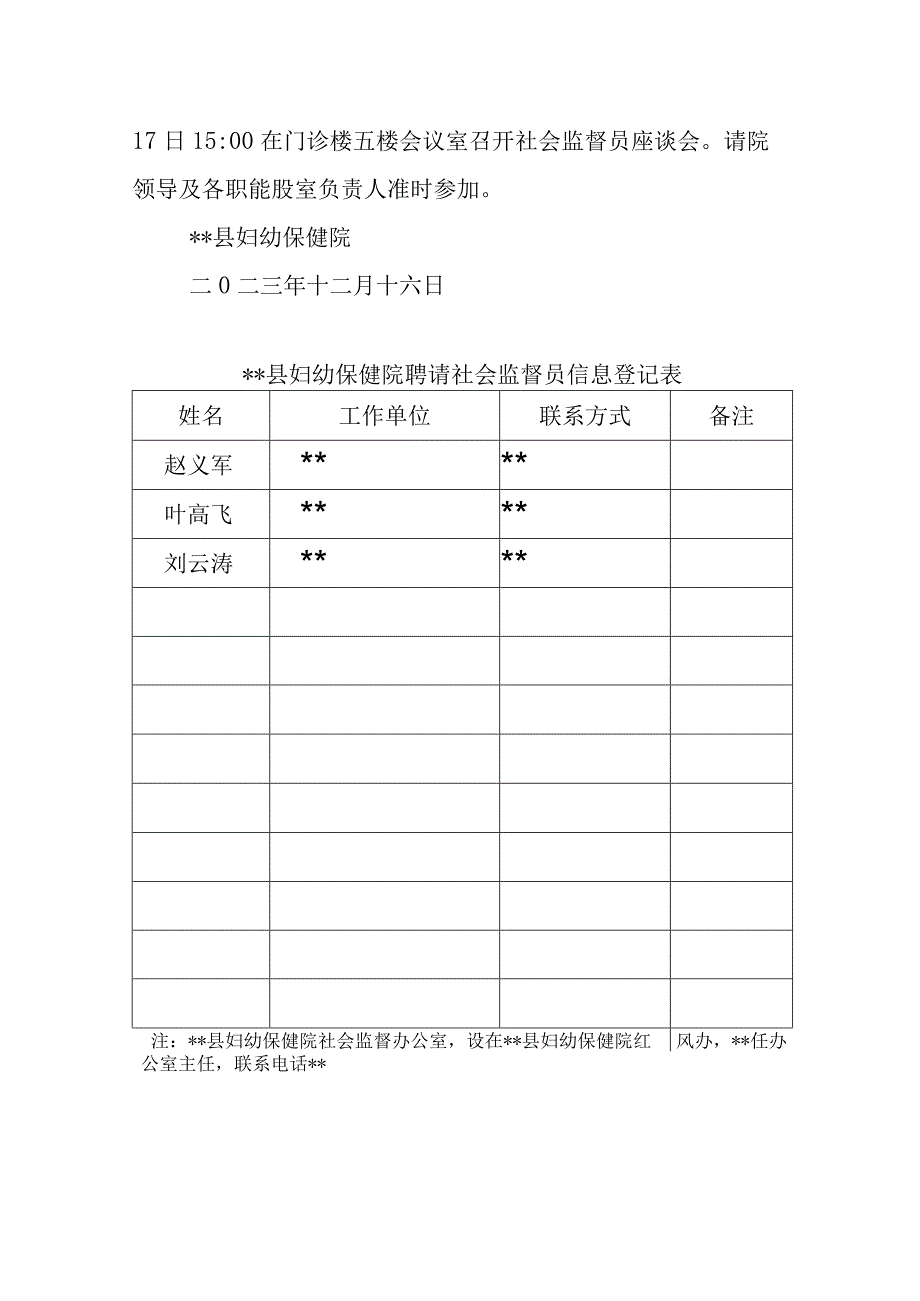 妇幼保健院社会监督员职责.docx_第2页