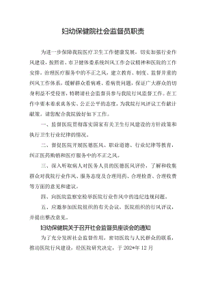 妇幼保健院社会监督员职责.docx