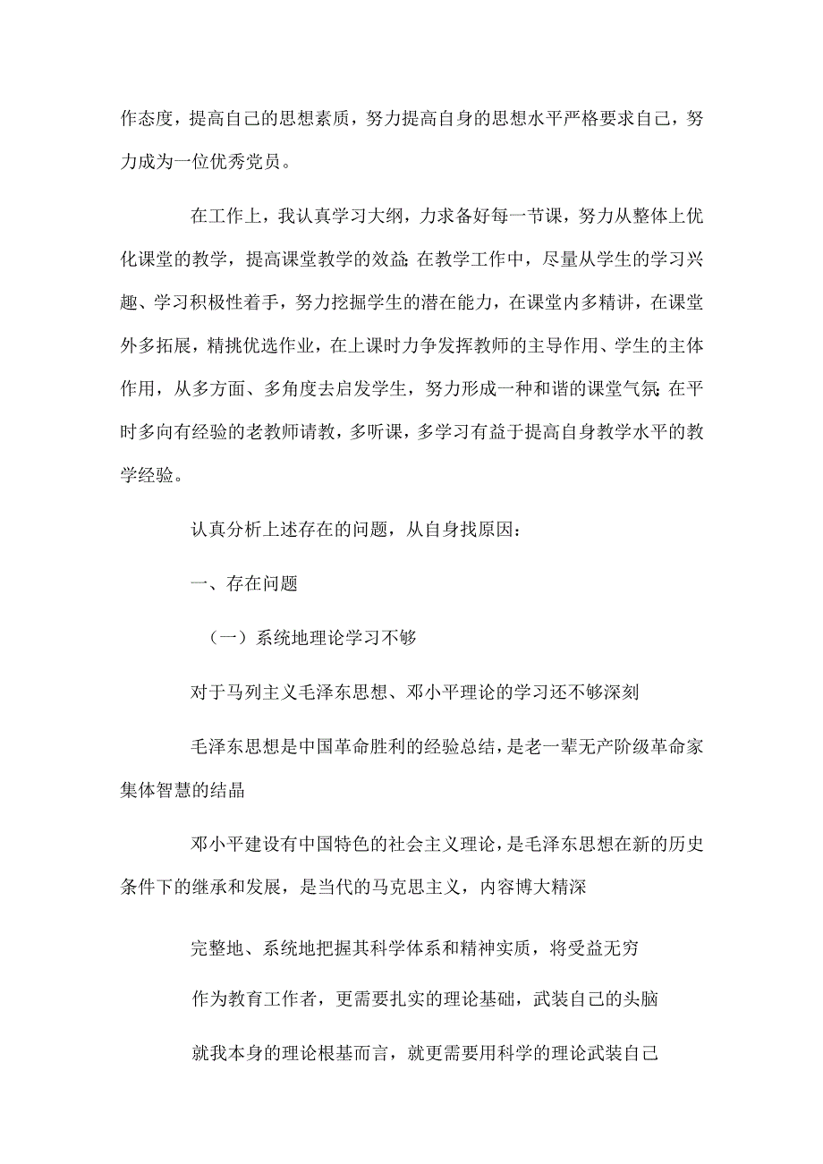 党员先锋模范作用发挥怎么样对照检查材料范文3篇.docx_第2页