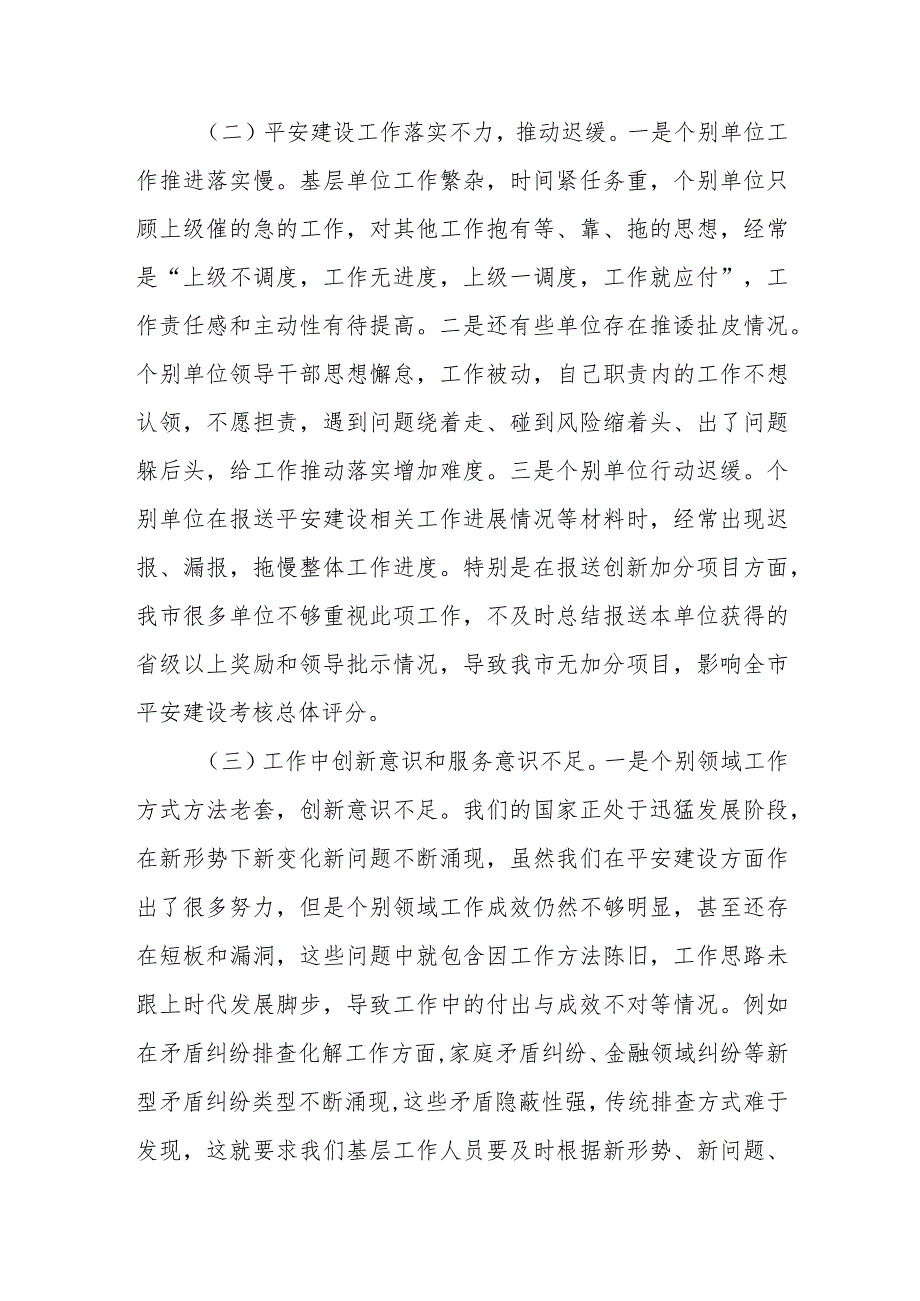 在平安建设巩固提升工作会议上的讲话.docx_第3页