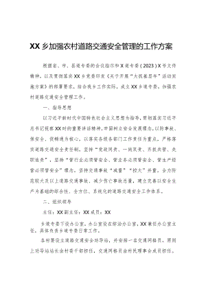 XX乡道路交通安全委员会加强农村道路交通安全管理的工作方案.docx