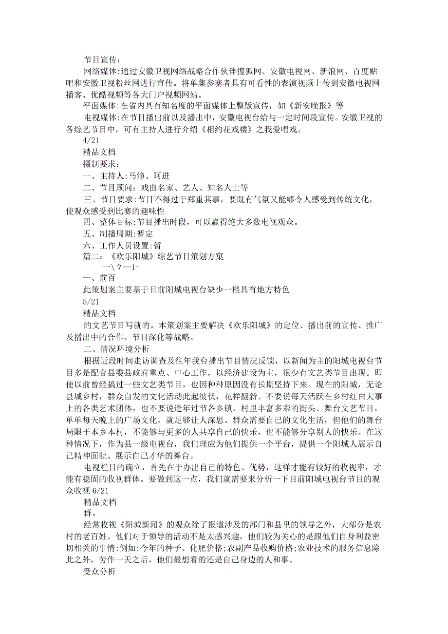 综艺节目策划方案.docx_第3页