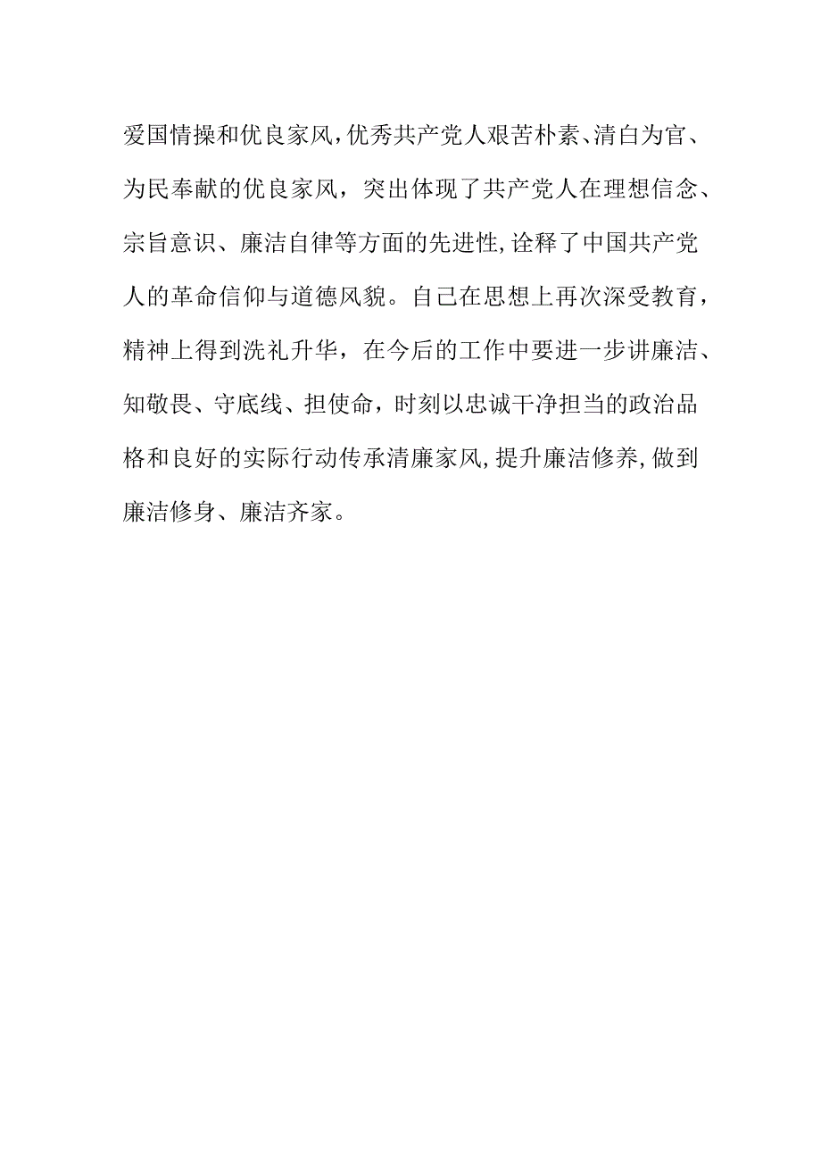 X单位党支部开展参观“中国共产党人的家风”档案展主题党日活动.docx_第2页