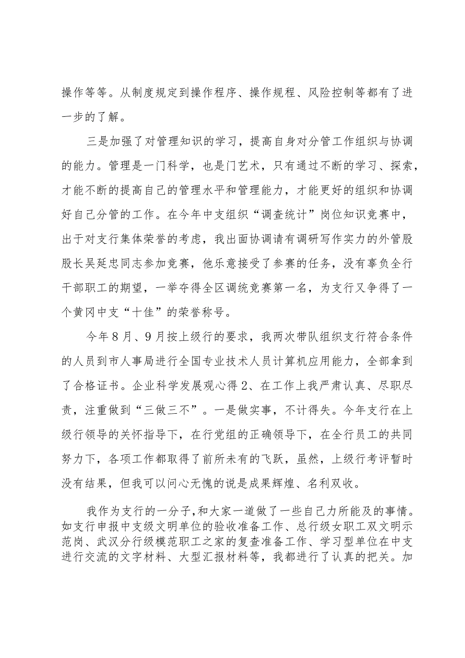 银行行长年度工作总结（35篇）.docx_第2页