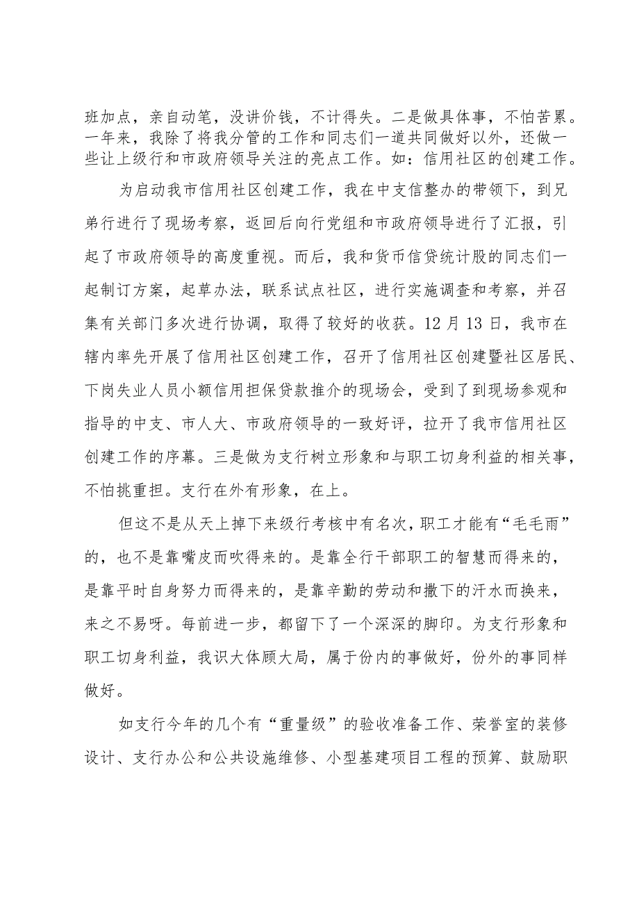 银行行长年度工作总结（35篇）.docx_第3页