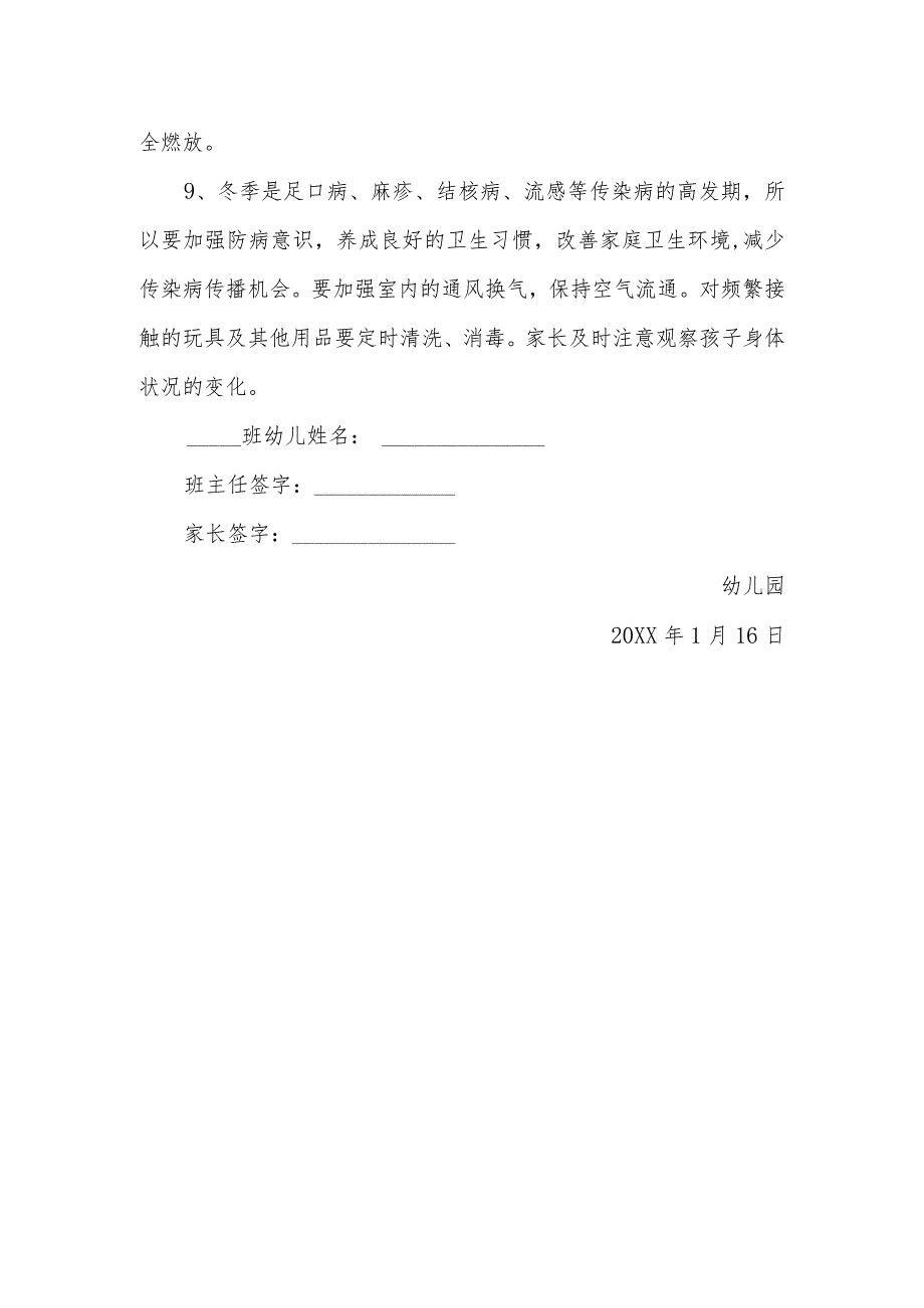 幼儿园寒假安全责任书范本3.docx_第2页