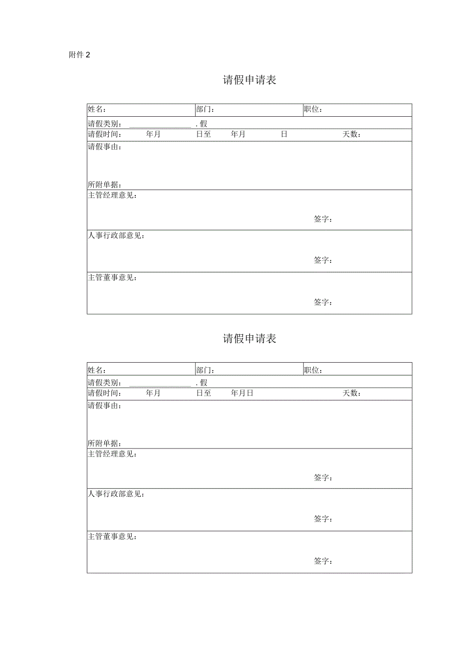 上班及加班记录和请假条.docx_第2页