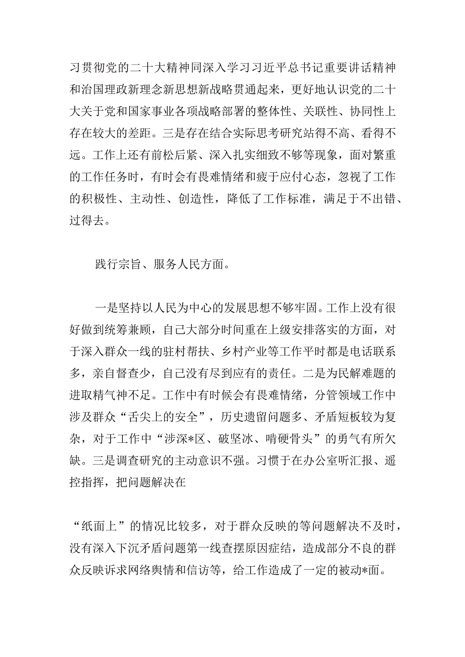 2024年主题教育专题民主生活会个人对照检查材料（新6个对照方面）.docx_第3页