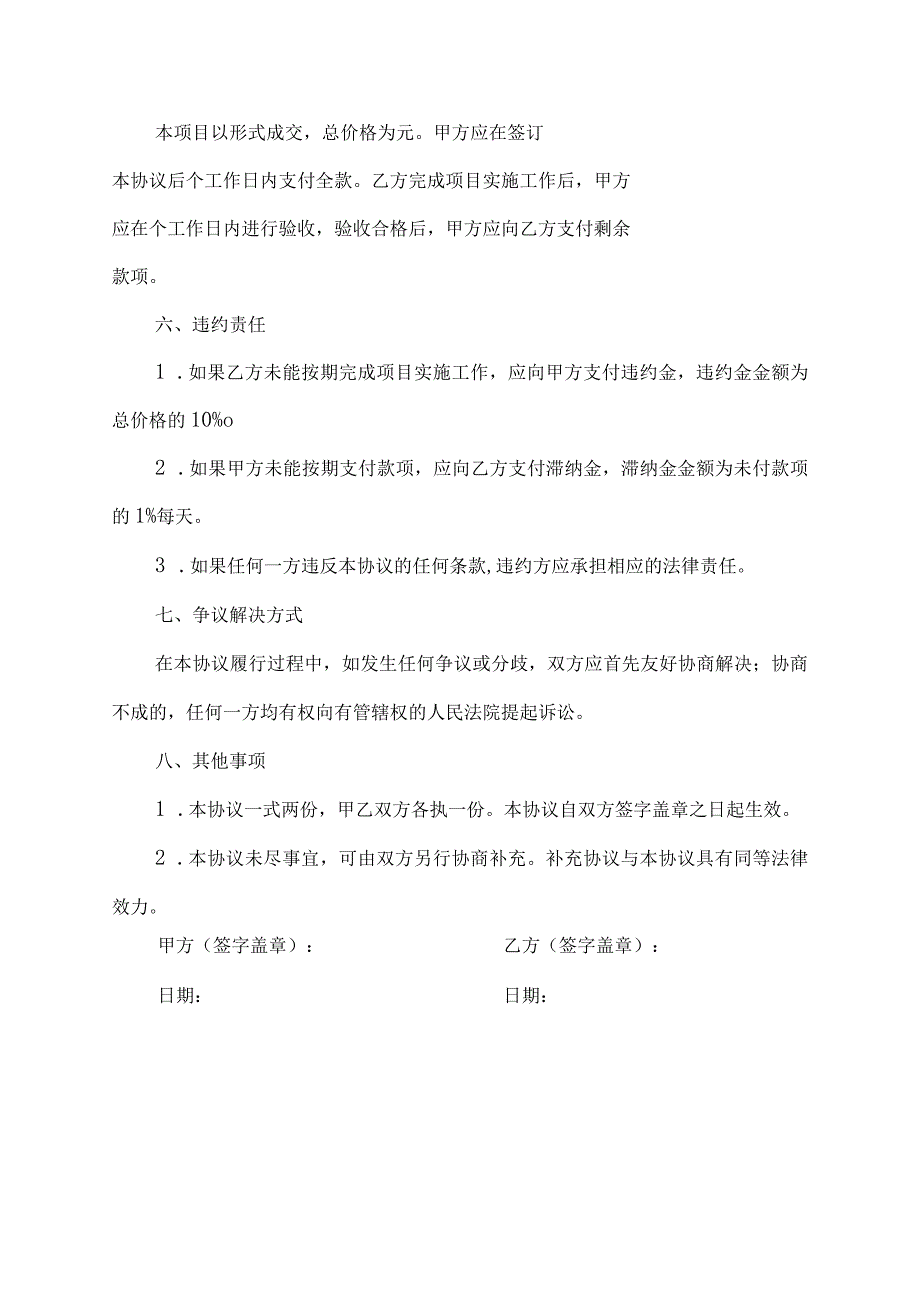 过桥合同模板.docx_第2页