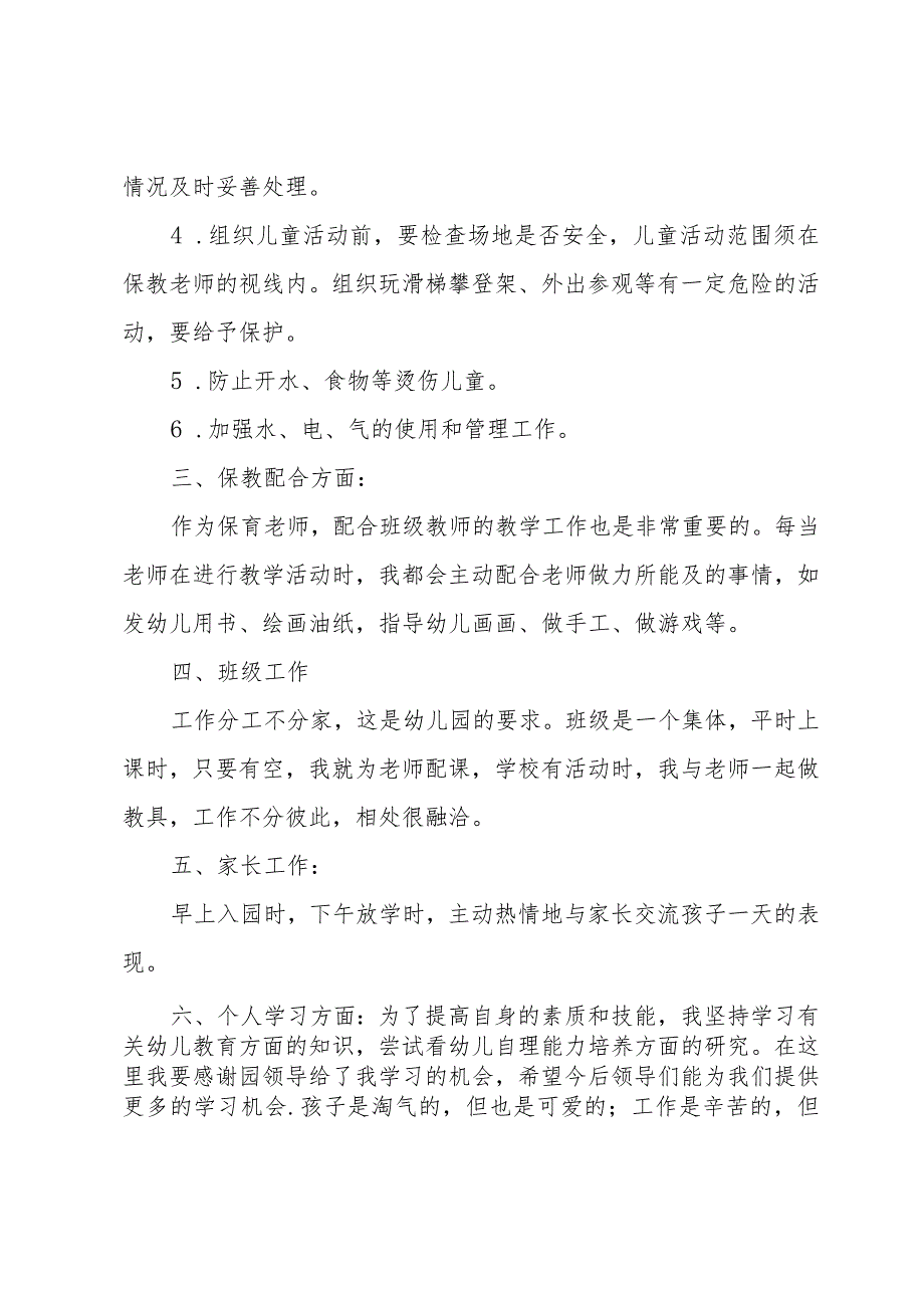 2024幼师个人学期工作总结（3篇）.docx_第3页