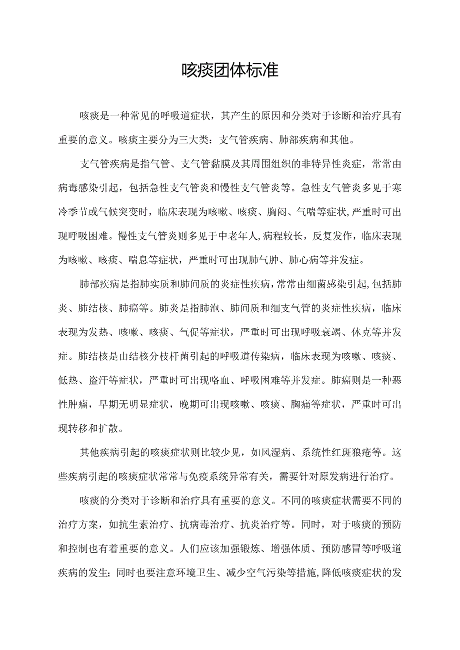 咳痰团体标准.docx_第1页