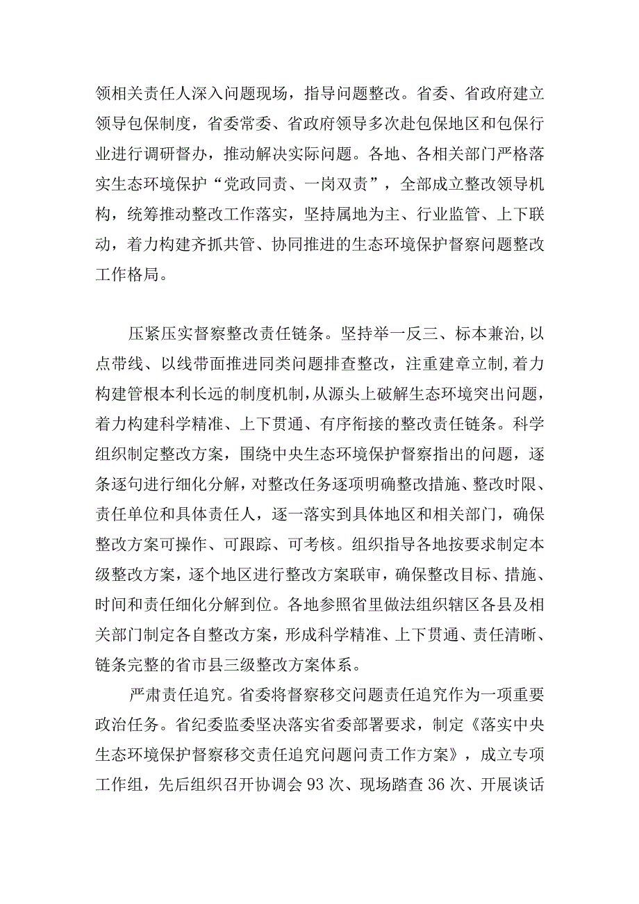 环保督察反馈问题整改情况报告集合3篇.docx_第3页