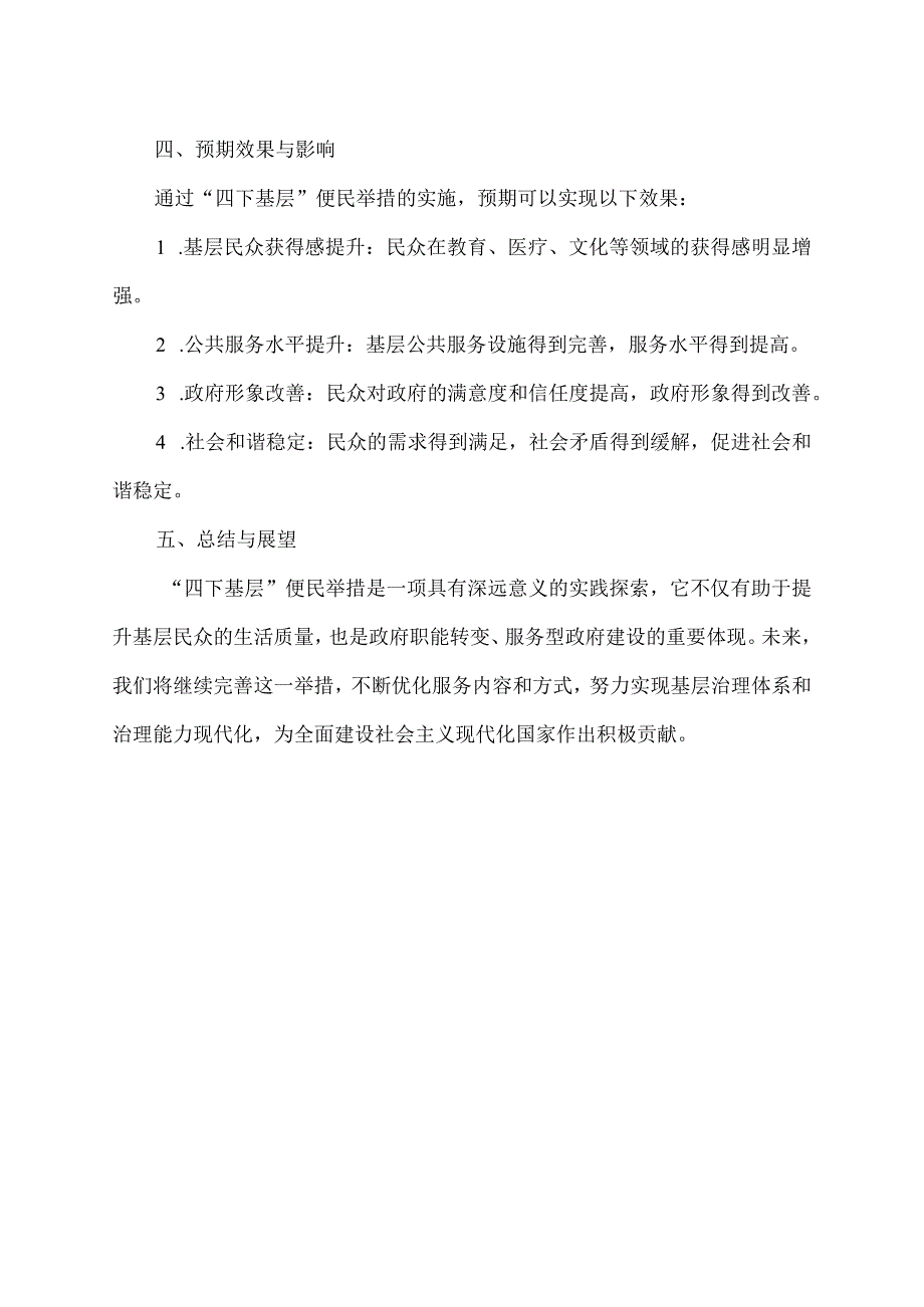 四下基层便民举措研讨材料.docx_第2页