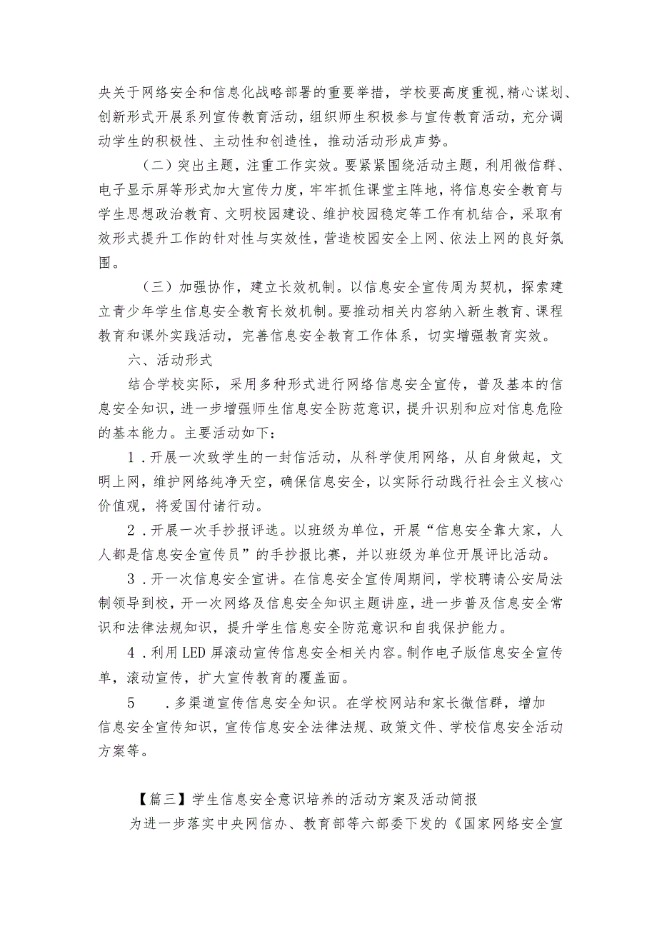 学生信息安全意识培养的活动方案及活动简报8篇.docx_第2页