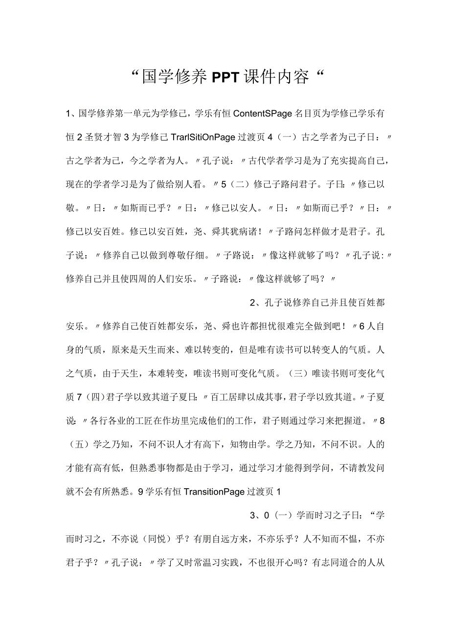 -国学修养PPT课件内容-.docx_第1页