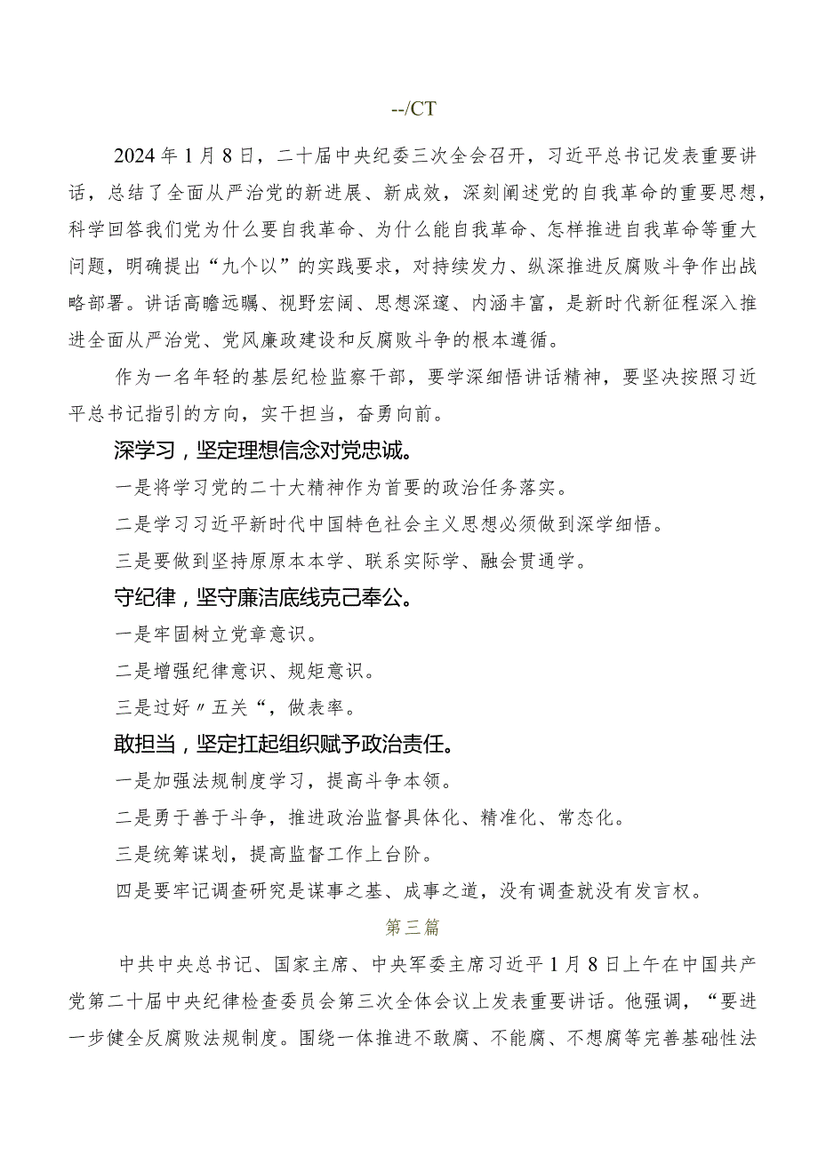 8篇“二十届中央纪委三次全会精神”交流发言材料及心得.docx_第2页