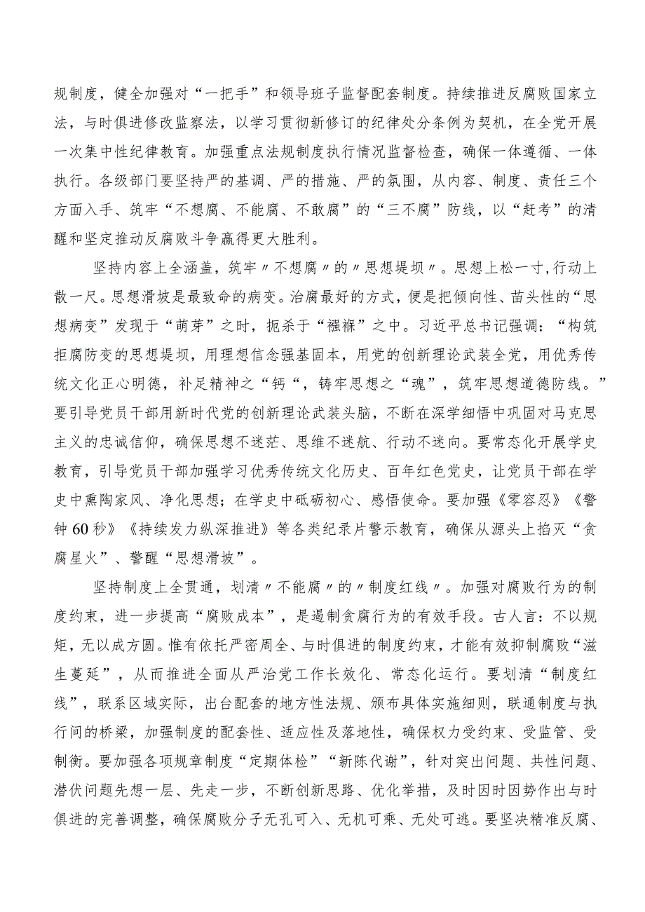 8篇“二十届中央纪委三次全会精神”交流发言材料及心得.docx_第3页