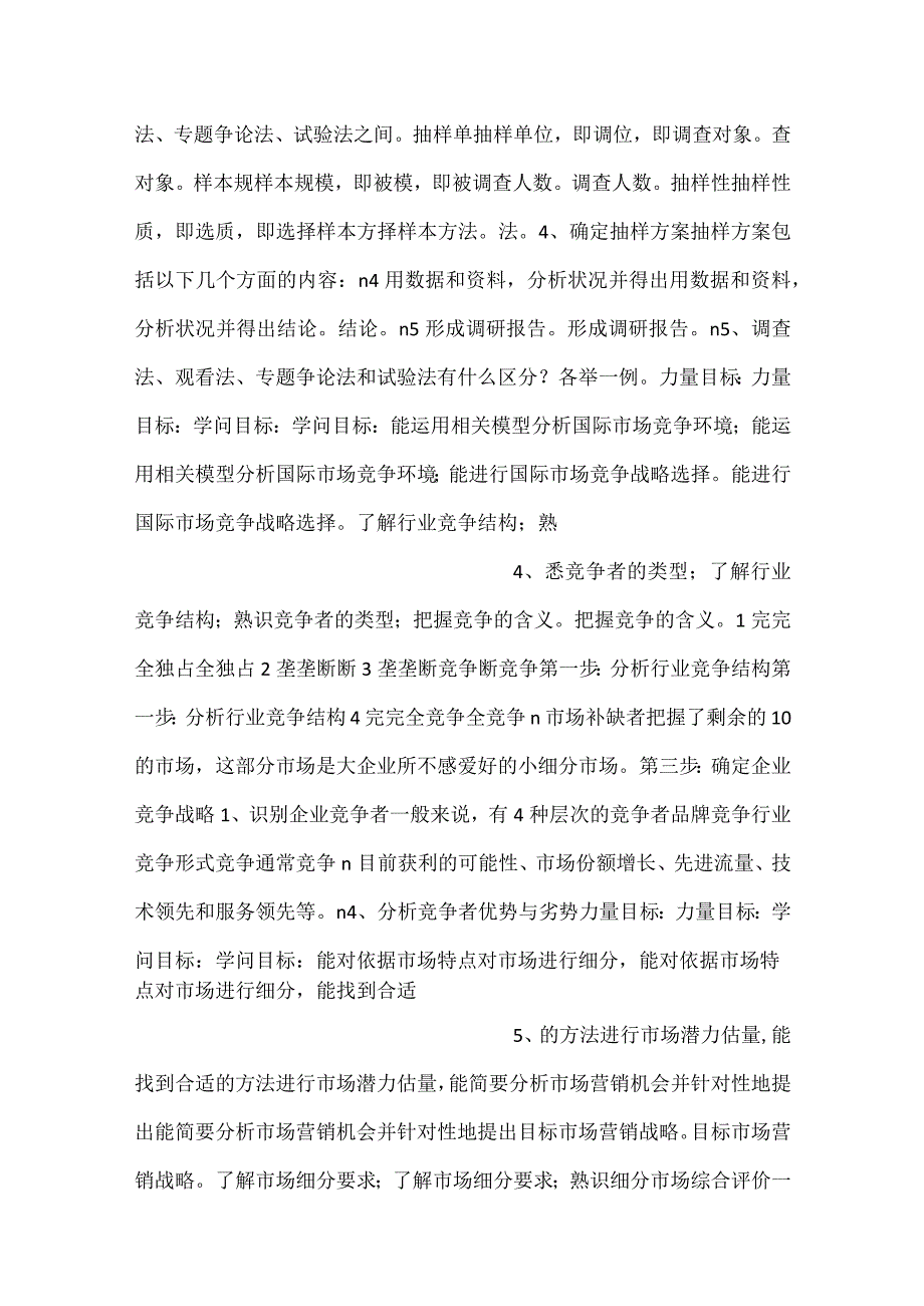 -国际市场营销PPT课件内容-.docx_第2页