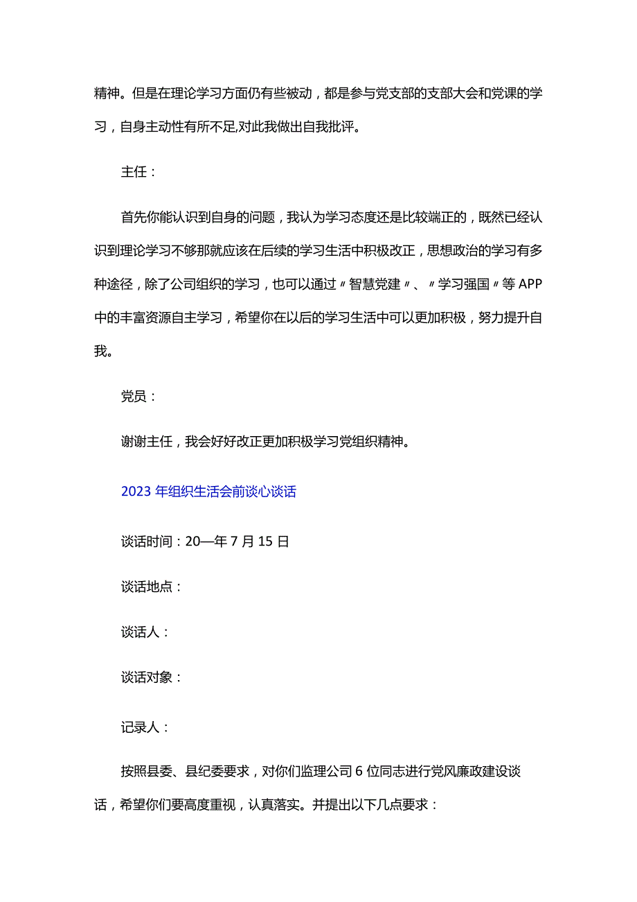 2024年组织生活会前谈心谈话三篇.docx_第2页