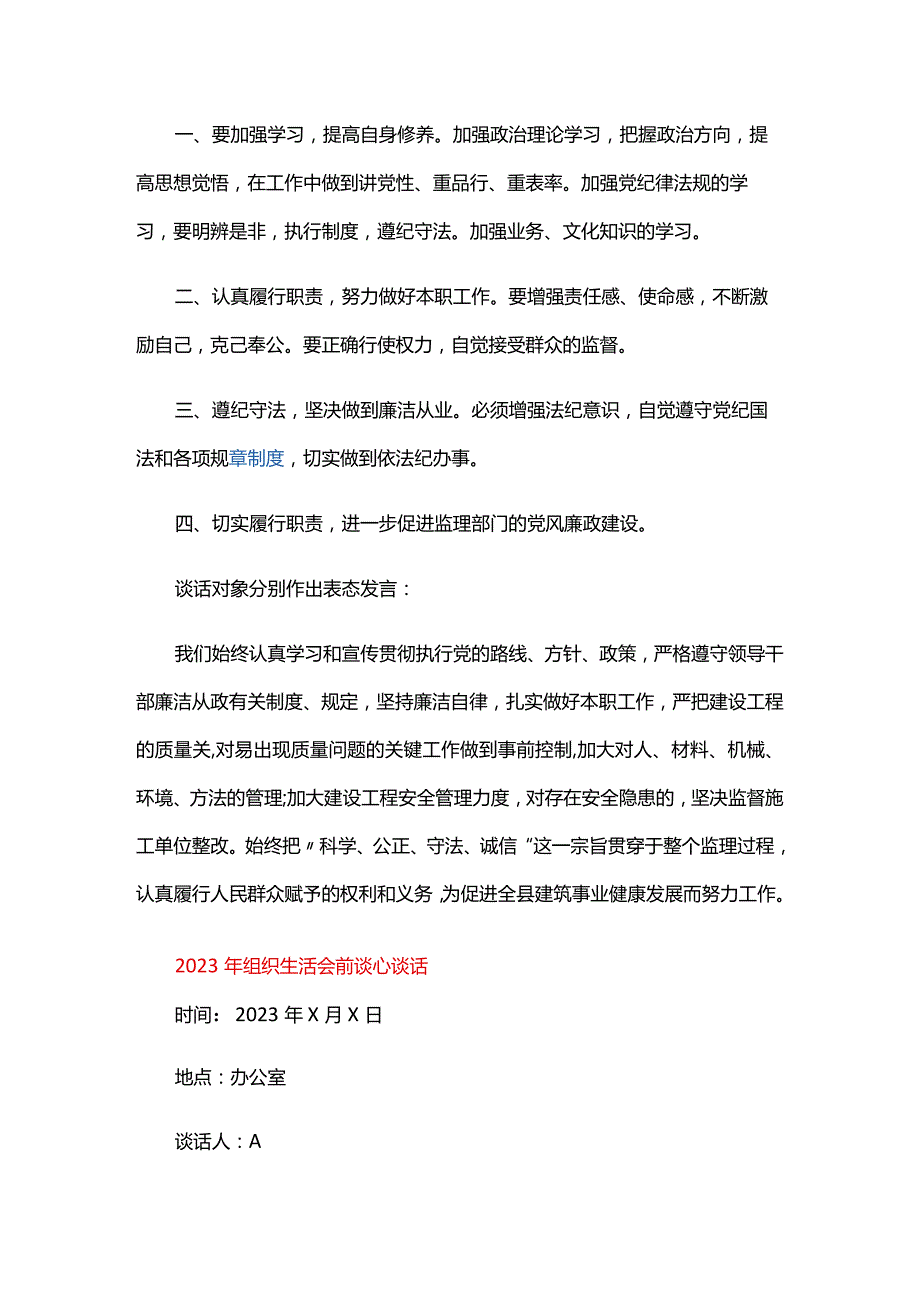 2024年组织生活会前谈心谈话三篇.docx_第3页