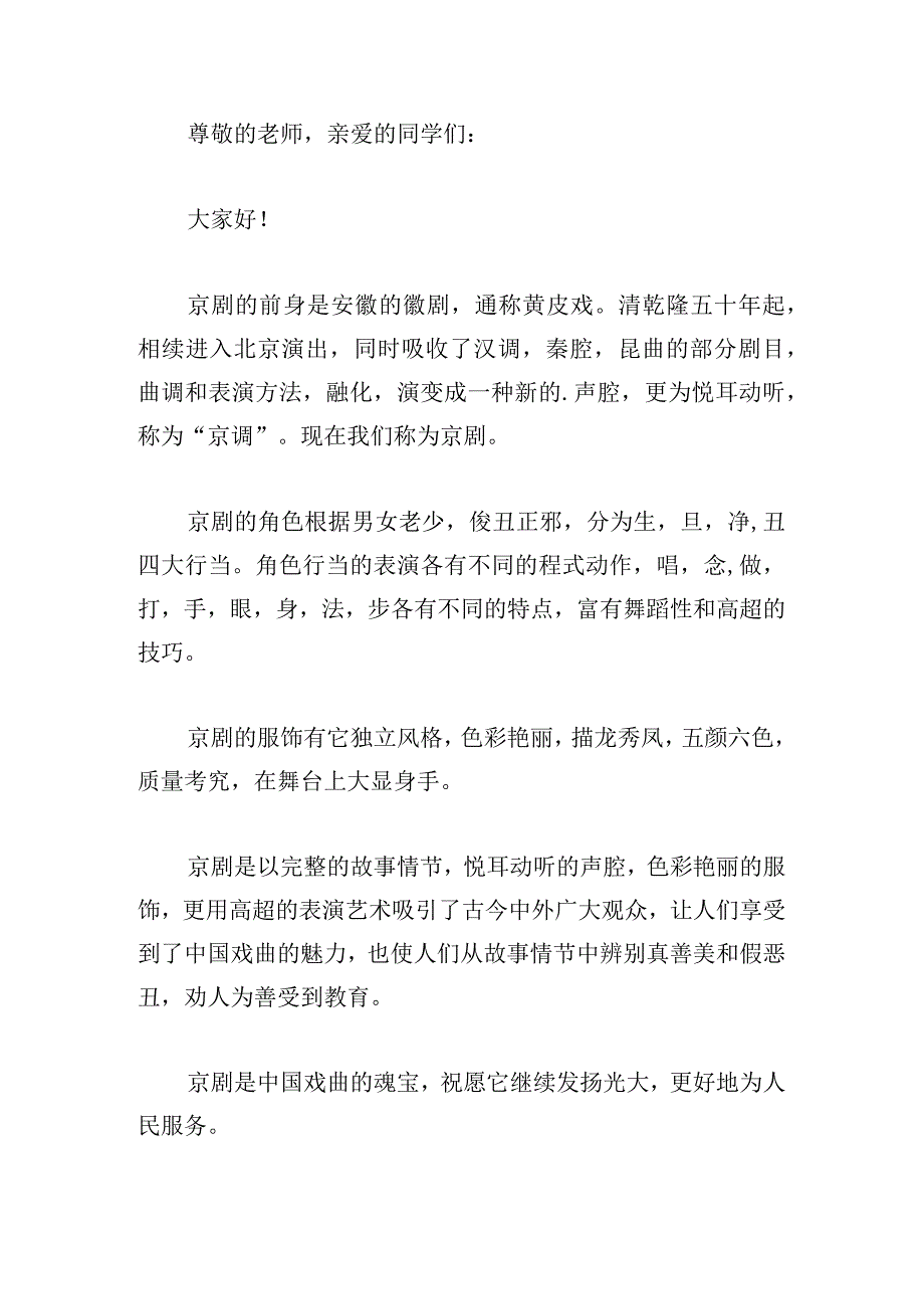 关于传承弘扬传统文化主题党课讲稿【三篇】.docx_第3页