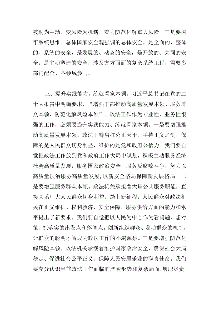 以学增智研讨发言材料4篇.docx_第3页