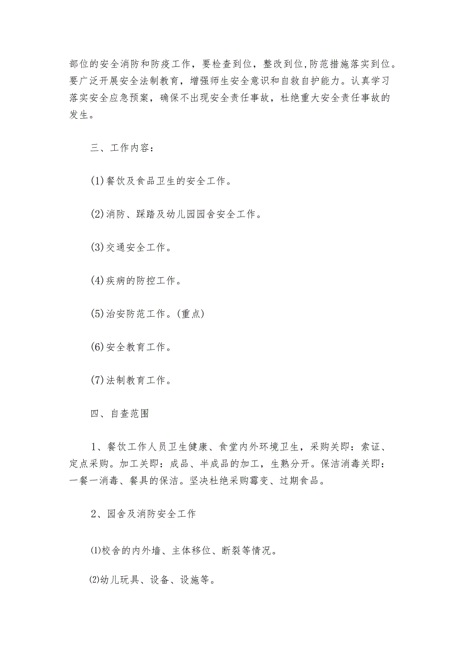 长埠村“儿童快乐家园”实施方案浙江千村示范万村整治实施方案.docx_第2页