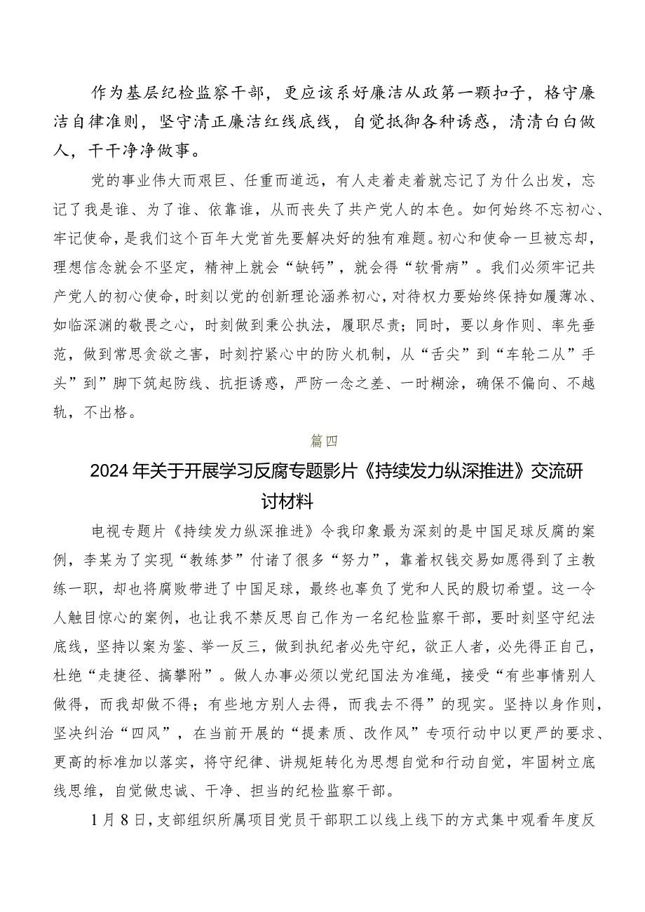 8篇汇编在深入学习贯彻专题节目《持续发力 纵深推进》交流发言稿及心得体会.docx_第3页