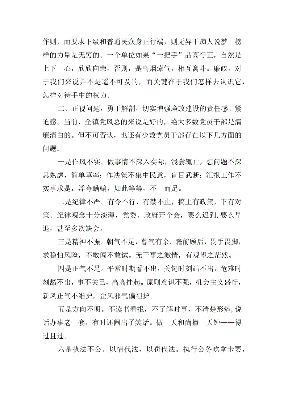 加强党风廉政教育加快和谐路口的建设步伐廉政党课发言材料.docx_第2页